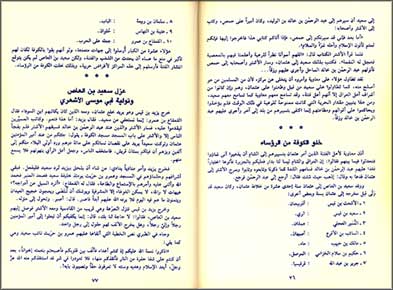 Uthman Ibn Affan (HC, Reda) عثمان بن عفان (image 2)
