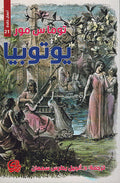 Utopia - يوتوبيا