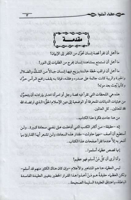 Uzama Aslamu عظماء اسلموا (image 3)
