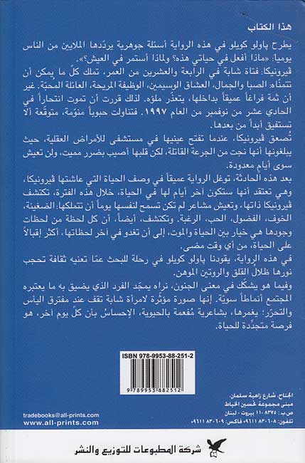 Veronika Tuqarir 'an Tamut ڤيرونيكا تقرّر أن تموت (image 2)