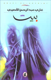 Verse (Ar) بيت