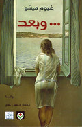 Wa-Ba'ad ...وبعد