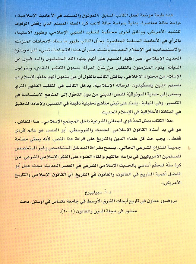 Wa Allah Yalam Bijnood والله يعلم بجنوده (image 2)