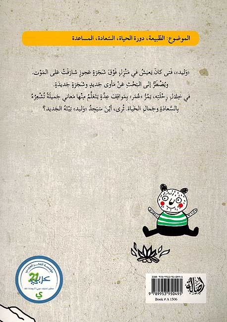 Wa Ibtasam Walid وإبتسم وليد (image 2)