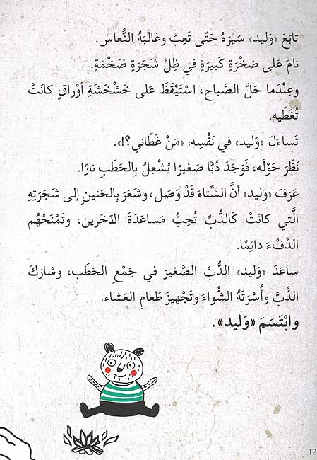 Wa Ibtasam Walid وإبتسم وليد (image 4)