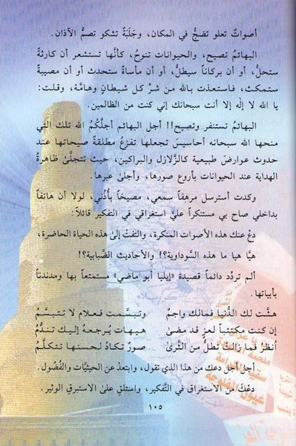 Wa-Maqala al Tarikh Allah Akbar ومقال التاريخ الله أكبر (image 2)