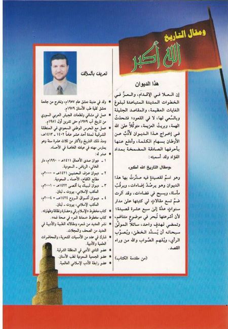 Wa-Maqala al Tarikh Allah Akbar ومقال التاريخ الله أكبر (image 3)