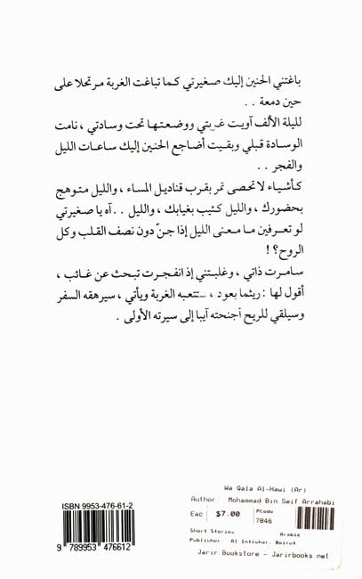 Wa Qala al-Hawi وقال الحاوي (image 2)