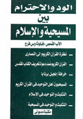 Wad wal Ihtiram Bayn al-Mashiya wal Islam الود والاحترام المسيحية والاسلام