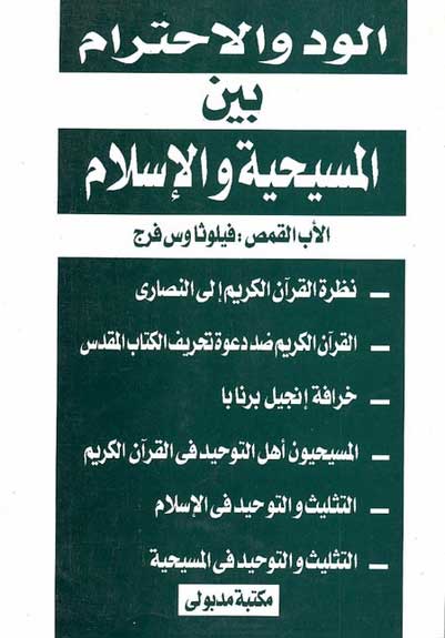 Wad wal Ihtiram Bayn al-Mashiya wal Islam الود والاحترام المسيحية والاسلام