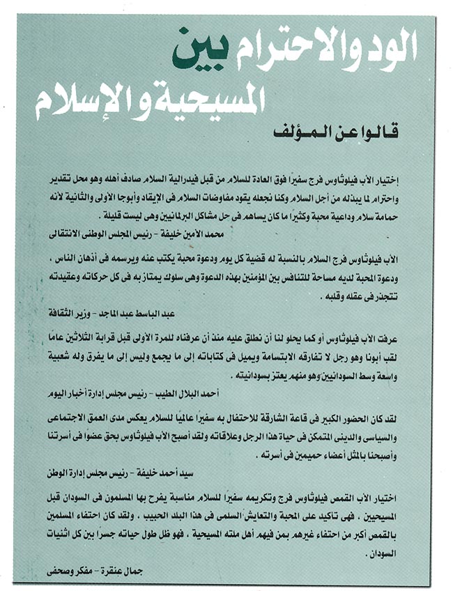 Wad wal Ihtiram Bayn al-Mashiya wal Islam الود والاحترام المسيحية والاسلام (image 2)