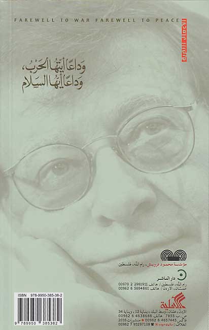Wada'an Wyatuha al-Harb, Wada'an Ayuha al-Salaam (1974) وداعاً أيتها الحرب، وداعاً أيها السلام (image 2)