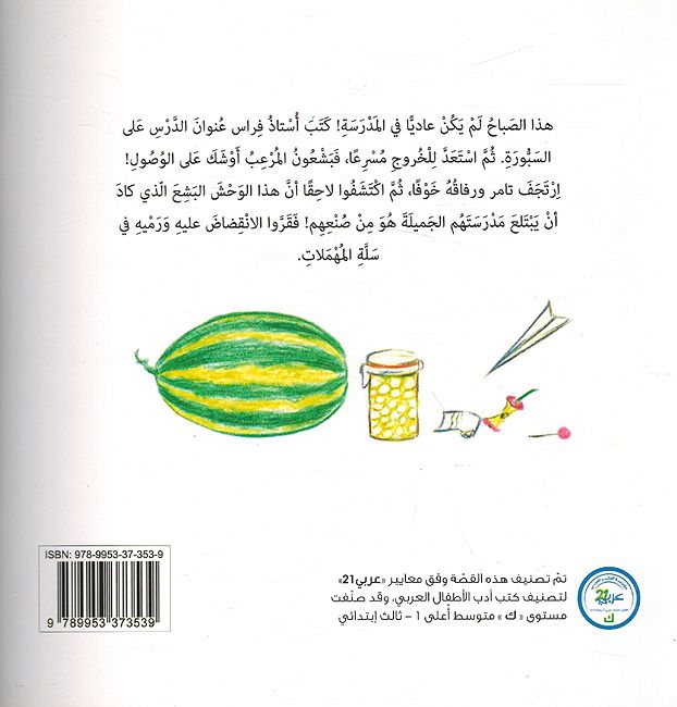 Wadan Bashaun وداعاً بشعون (image 2)