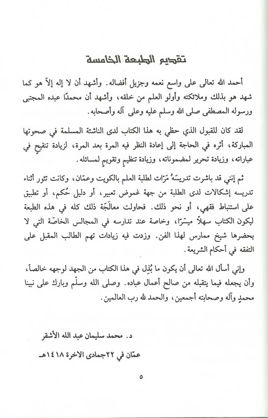 Wadih fi Usul al-Fiqh الواضح في اصول الفقه (image 2)