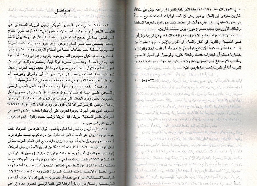 Wa'd Bush..Balfur al-Jadid: al-Hisad al-Murr lil-Sadatiyah وعد بوش .. بلفور الجديد: الحصاد المر للساداتية (image 3)