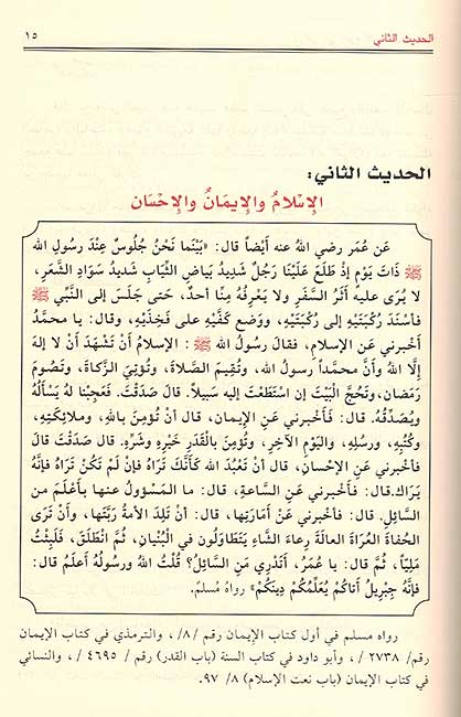 Wafi fi Sharh al-Arba'in al-Nawawiya الوافي في شرح الأربعين النووية (image 2)