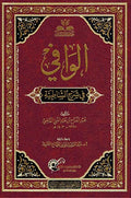 Wafi fi Sharh Shatibiyyah الوافي في شرح الشاطبية