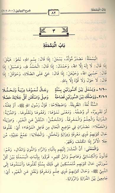 Wafi fi Sharh Shatibiyyah الوافي في شرح الشاطبية (image 2)