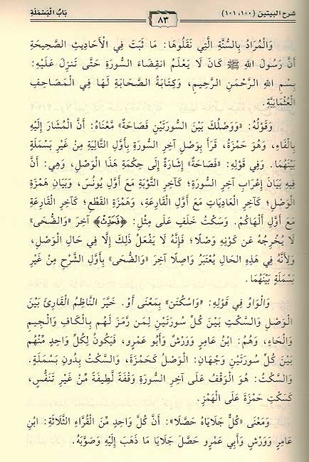 Wafi fi Sharh Shatibiyyah الوافي في شرح الشاطبية (image 3)