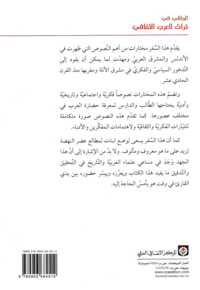 Wafi fi Turath al-Arab al-Thaqafi الوافي في تراث العرب الثقافي (image 2)