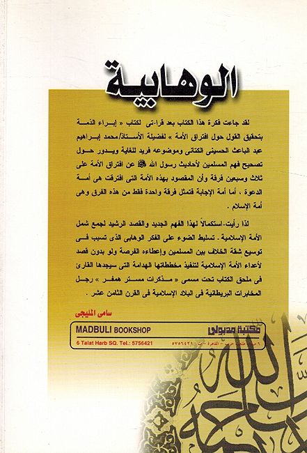 Wahabiya الواهابية مذكرات مستر همفر رجل المخابرات البريطانية في البلاد العربية (image 2)