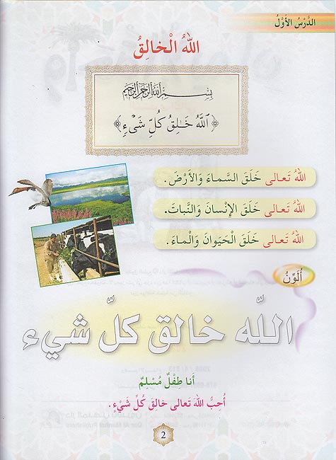 Wahat al-Iman Level Two كتاب واحة الإيمان 2 (image 2)