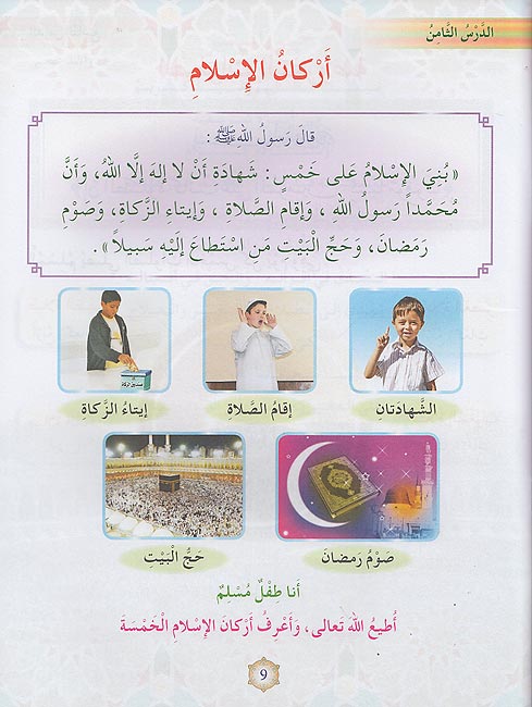 Wahat al-Iman Level Two كتاب واحة الإيمان 2 (image 3)