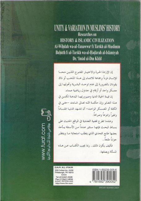 Wahdah wa-al-Tanawwu' fi Tarikh al-Muslimin الوحدة والتنوع في التاريخ المسلمين (image 2)