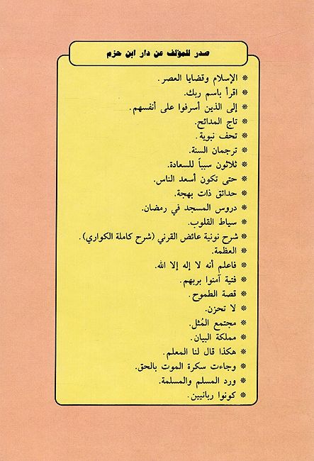Waja'at Sakrah al-Mawt bi al- Haq وجاءت سكرة الموت بالحق (image 2)