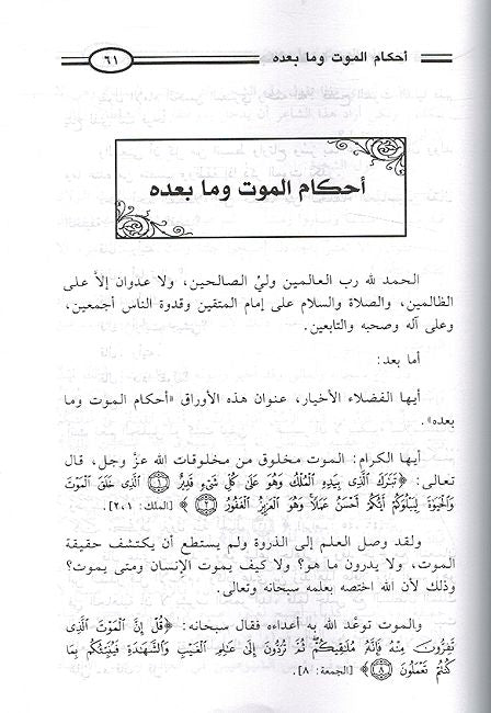 Waja'at Sakrah al-Mawt bi al- Haq وجاءت سكرة الموت بالحق (image 3)