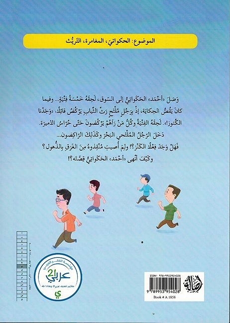 Wajadna al-Kunuz! وجدنا الكنوز (image 2)