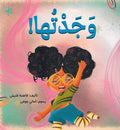Wajadtuha! وجدتها