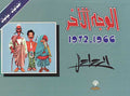 Wajah al-Ukhra 1966-1972 الوجة الاخر