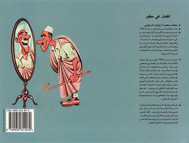 Wajah al-Ukhra 1966-1972 الوجة الاخر (image 2)