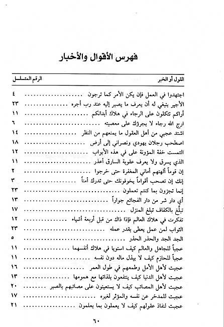 Wajal wa-al-Tawaththuq bi-al-'Amal الوجل والتوثيق بالعمل (image 2)