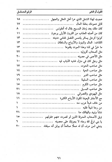 Wajal wa-al-Tawaththuq bi-al-'Amal الوجل والتوثيق بالعمل (image 3)