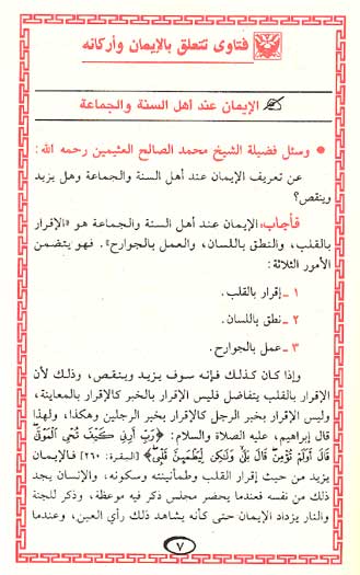 Wajiz fi Fatawa al-Mara'ah al-Muslimah الوجيز في فتاوى المرأة المسلمة (image 2)