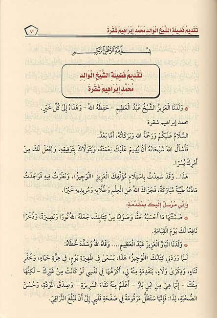 Wajiz fi Fiqh al-Sunnah wa-al-Kitab al-'Aziz الوجيز في فقه السنة والكتاب العزيز (image 2)