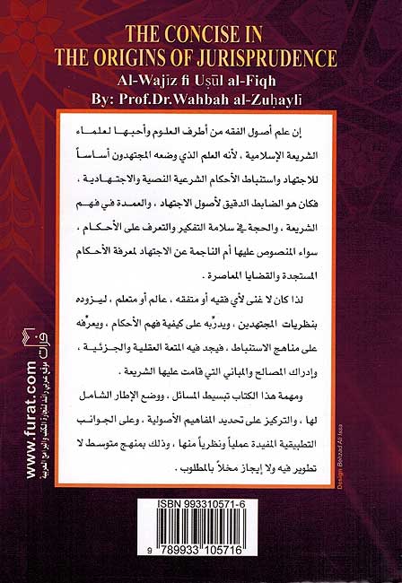 Wajiz fi Usul al-Fiqh الوجيز في أصول الفقه (image 2)