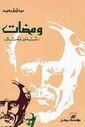 Wamzat ومضات