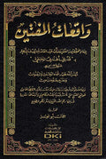 Waq'iat al Muftin واقعات المفتين