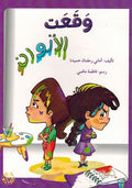Waqat al-Alwan وقعت الالوان