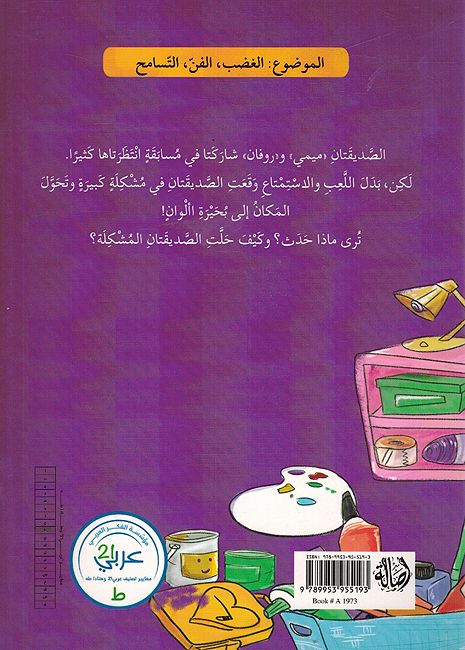 Waqat al-Alwan وقعت الالوان (image 2)