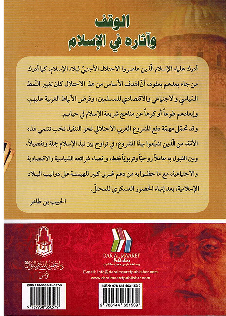 Waqf wa Atharuh fi-al-Islam الوقف واثاره في الاسلام (image 2)