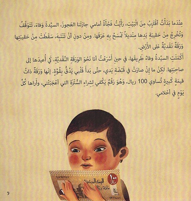 Waraqah al-100 Riyal ورقة ال 100 ريال (image 4)