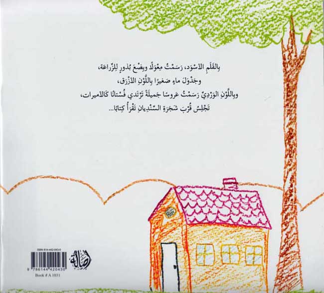 Waraqah Bayda' wa-Ulbat Alwan ورقة بيضاء وعلبة ألوان (image 2)