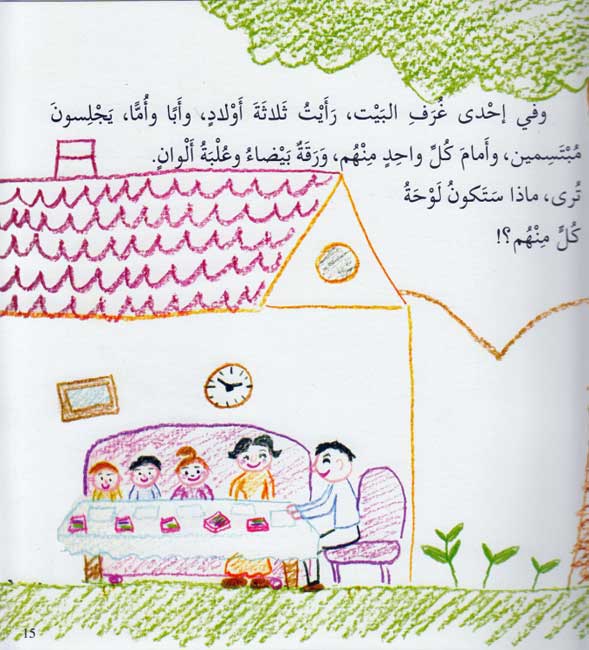 Waraqah Bayda' wa-Ulbat Alwan ورقة بيضاء وعلبة ألوان (image 3)