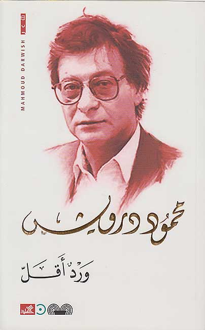 Ward Aqall (1985) ورد أقل