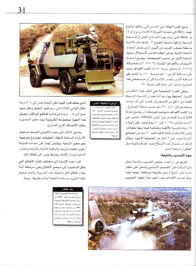 Wasail al-Madad lil-Dababat wa-al-Naqlat الوسائل المضادة للدبابات والناقلات (image 2)