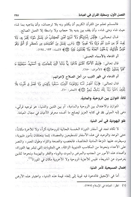 Wasatiyah fi al-Qur'an al-Karim الوسطية في القرآن الكريم (image 2)